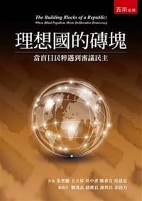 书籍 理想国的砖块的封面