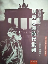 书籍 馬克思與時代批判的封面