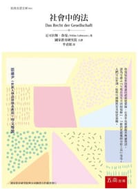 社會中的法