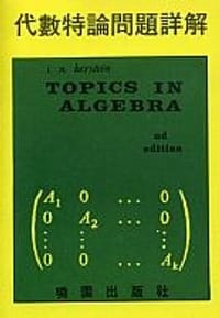 代數特論問題詳解 - I. N. Herstein