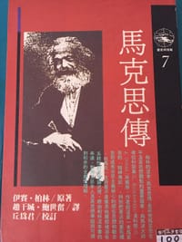 书籍 马克思传的封面