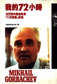 我的72小時