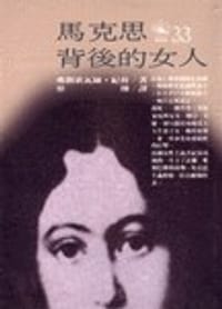 馬克思背後的女人