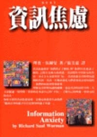 资讯焦虑