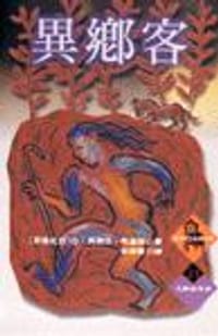 书籍 異鄉客的封面