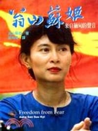 翁山蘇姬 - 翁山蘇姬, 港譯：昂山素姬, [缅甸] 昂山素季