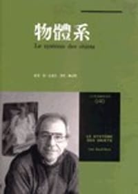 书籍 物體系的封面