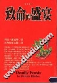 致命的盛宴
