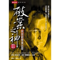 书籍 破案之神的封面