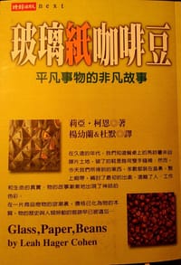 玻璃纸咖啡豆