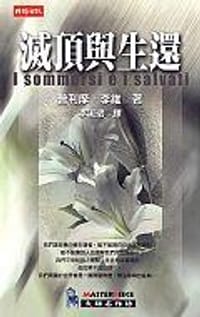 书籍 滅頂與生還的封面