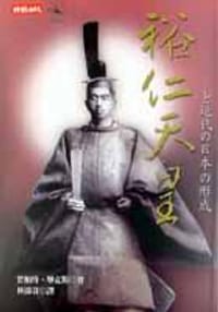 裕仁天皇 - 賀伯特.畢克斯