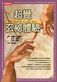 超覺玄秘體驗