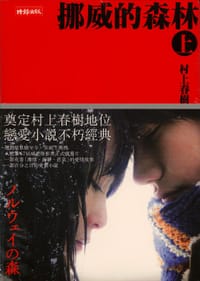 书籍 挪威的森林的封面