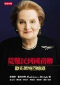 从难民到国务卿 (平装)