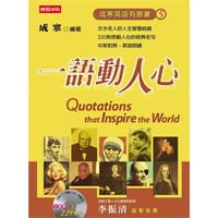 书籍 成寒英語有聲書5一語動人心的封面