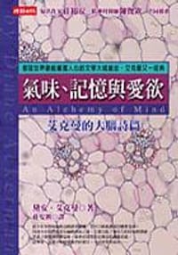 氣味．記憶與愛欲