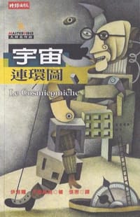 宇宙連環圖