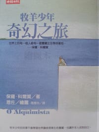 书籍 牧羊少年奇幻之旅的封面