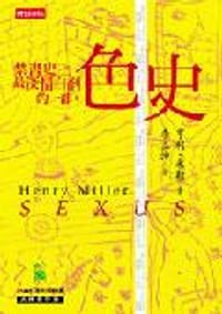 色史