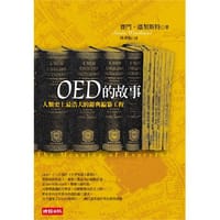 书籍 OED的故事的封面