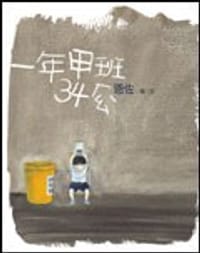 一年甲班34號 - 恩佐