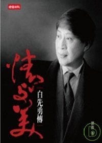 书籍 情與美的封面