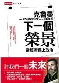 书籍 下一個榮景-當經濟遇上政治的封面