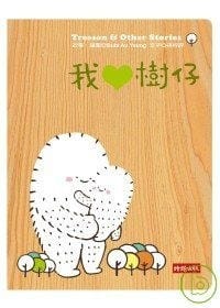我愛樹仔 - Bubi Au Yeung/圖文