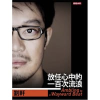 书籍 放任心中的一百次流浪的封面