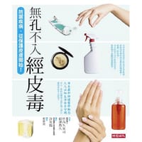 無孔不入經皮毒