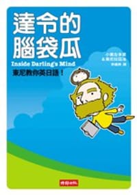 達令的腦袋瓜