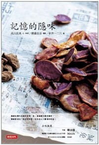 記憶的隱味 - 高山直美