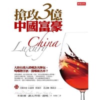 搶攻3億中國富豪