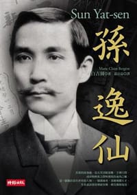 书籍 孫逸仙的封面