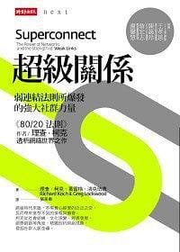 超級關系