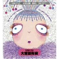 书籍 大家都有病的封面