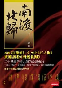 南渡北歸 (3冊合售) - 岳南