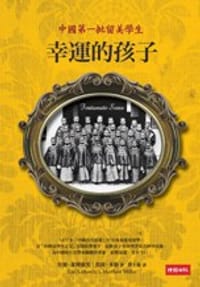 书籍 幸運的孩子的封面