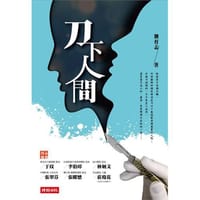 书籍 刀下人間的封面