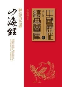 书籍 山海經的封面