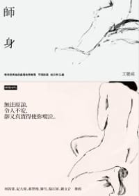 師身 - 王聰威