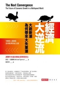 书籍 經濟大逆流的封面