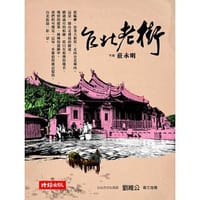 书籍 台北老街的封面