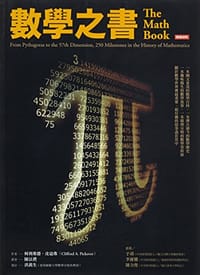 數學之書