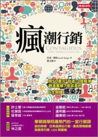 瘋潮行銷