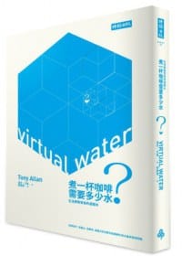 书籍 煮一杯咖啡需要多少水的封面