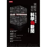 别轻易相信！你必须知道的科学伪新闻