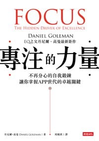 书籍 專注的力量的封面