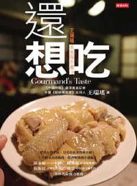 還想吃 - 王瑞瑤
